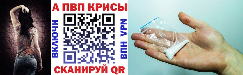A PVP кристаллы  Купить закладки  Вяземский 
