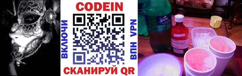 Кодеиновый сироп Lean Purple Drank  Купить закладки  Вяземский 
